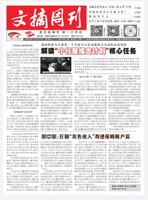 文摘周刊杂志